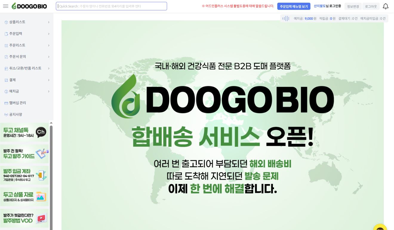B2B 서비스