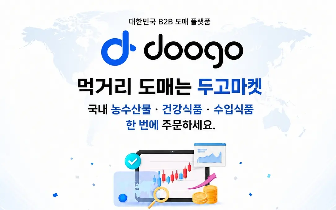 B2B 서비스