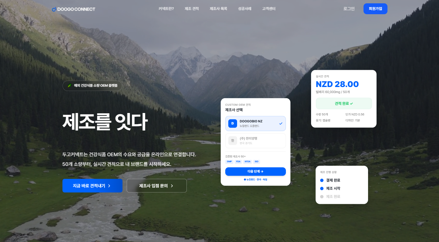 두고커넥트 플랫폼